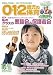 0・1・2歳児の保育 2006年 10月号 [雑誌]