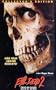 Evil Dead 2 [VHS]