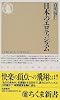日本のエロティシズム (ちくま新書)