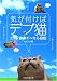 気が付けばデブ猫―ニャン吉のぐ~たら日記