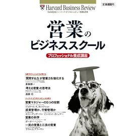 営業のビジネススクール 2008年 09月号 [雑誌]