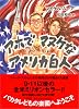 アホでマヌケなアメリカ白人