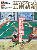 『芸術新潮 2004年 10月号』の写真