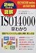 図解 ISO14000早わかり―環境マネジメントシステムの基本と実例、導入の方法 (2時間でわかる図解シリーズ)