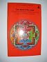The Jewel in the Lotus: A Guide to the Buddhist Traditions of Tibet