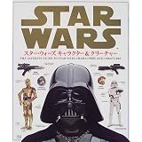 スター・ウォーズ キャラクター&クリーチャー