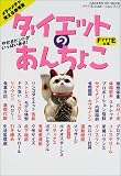 �_�C�G�b�g�̂��񂿂傱�\FYTTE�v���|�[�V�����u�b�N (Gakken hit mook�\FYTTE�̖{)