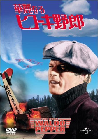 Cover image : 華麗なるヒコーキ野郎 [DVD]