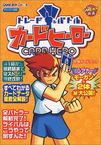 Cover image : トレード&バトル カードヒーロー攻略ガイドブック