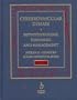 Cerebrovascular Disease: Pathophysiology, Diagnosis and Management (2-Volume Set)