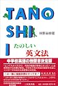 たのしい英文法