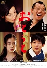 おとうと <通常版> [DVD]