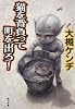 猫を背負って町を出ろ! (角川文庫)