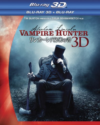 リンカーン/秘密の書 3D・2Dブルーレイセット<2枚組> [Blu-ray]