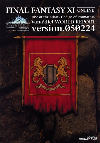 Cover image : ファイナルファンタジーXI ジラートの幻影・プロマシアの呪縛 ヴァナ・ディール ワールドリポート Ver.050224
