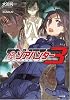 ゾアハンター3 (GA文庫)