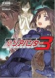 ゾアハンター3 (GA文庫 お 2-11)