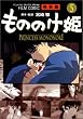 もののけ姫―完全版 (5) (アニメージュコミックススペシャル―フィルム・コミック)