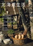 北海道生活 2006年 11月号 [雑誌]