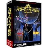 レジェンド オブ スターアーサートリロジー