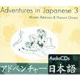 Adventures In Japanese 3: Audio CD (Japanese Edition) by Hiromi Peterson