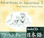 Adventures In Japanese 3: Audio CD (Japanese Edition)