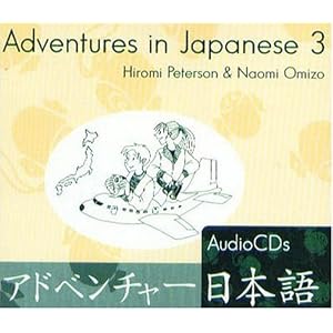 Adventures In Japanese 3: Audio CD (Japanese Edition) by Hiromi Peterson