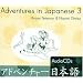Adventures In Japanese 3: Audio CD (Japanese Edition)