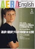 AERA English (アエラ・イングリッシュ) 01月号 [雑誌]の画像