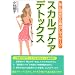 ���Ɠ��炩��ŏo���}�b�T�[�W �X�J���v�P�A�E�f�g�b�N�X
