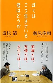 ぼくはこう生きている 君はどうか ぼくはこう生きている 君はどうか
