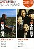 私のこだわり人物伝 2009年2-3月 (NHK知るを楽しむ/火)
