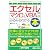 図解でわかるエクセルのマクロとVBAがみるみるわかる本