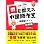口を鍛える中国語作文: -語順習得メソッド-初級編 (CDブック)