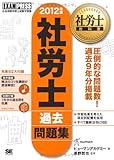 社労士教科書 社労士過去問題集 2012年版