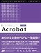 PDF実践マスター Acrobat 7/8対応