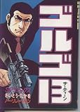 Golgo 13 (Golgo 13, 96)
