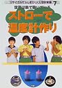 リサイクルでふしぎびっくり理科実験 (7)