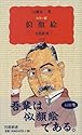 カラー版 似顔絵 (岩波新書)