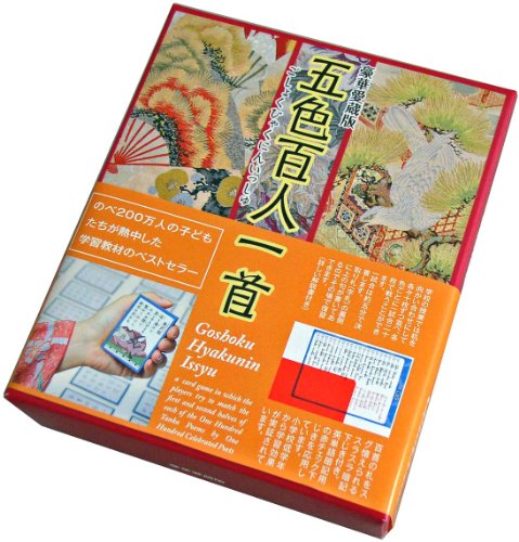 豪華愛蔵版 五色百人一首
