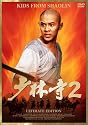 ｢少林寺 2｣ アルティメット・エディション [DVD]