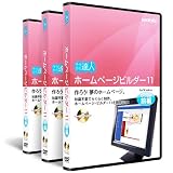 ホームページビルダー11: DVD講座3巻セット