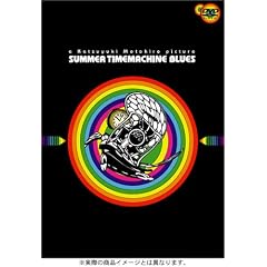 サマータイムマシン・ブルース コレクターズ・エディション