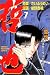 哲也―雀聖と呼ばれた男 (7) (少年マガジンコミックス)