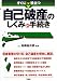 すぐに役立つ自己破産のしくみと手続き