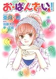 李正姫 - お・ばんざい! (クイーンズコミックス)