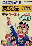 これでわかる英文法―参考書+問題集 (シグマベスト)