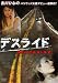 デスライド　デラックス版 [DVD]