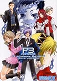 ペルソナ3 アンソロジーコミック2 (ブロスコミックスEX)