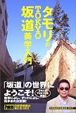 �^������TOKYO�⓹���w����